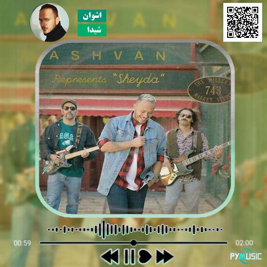 دانلود آهنگ شیدا اشوان